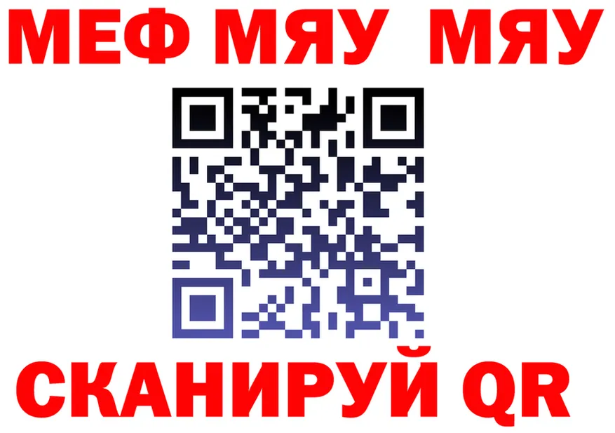 МЯУ-МЯУ мяу мяу вход darknet гидра Ясногорск